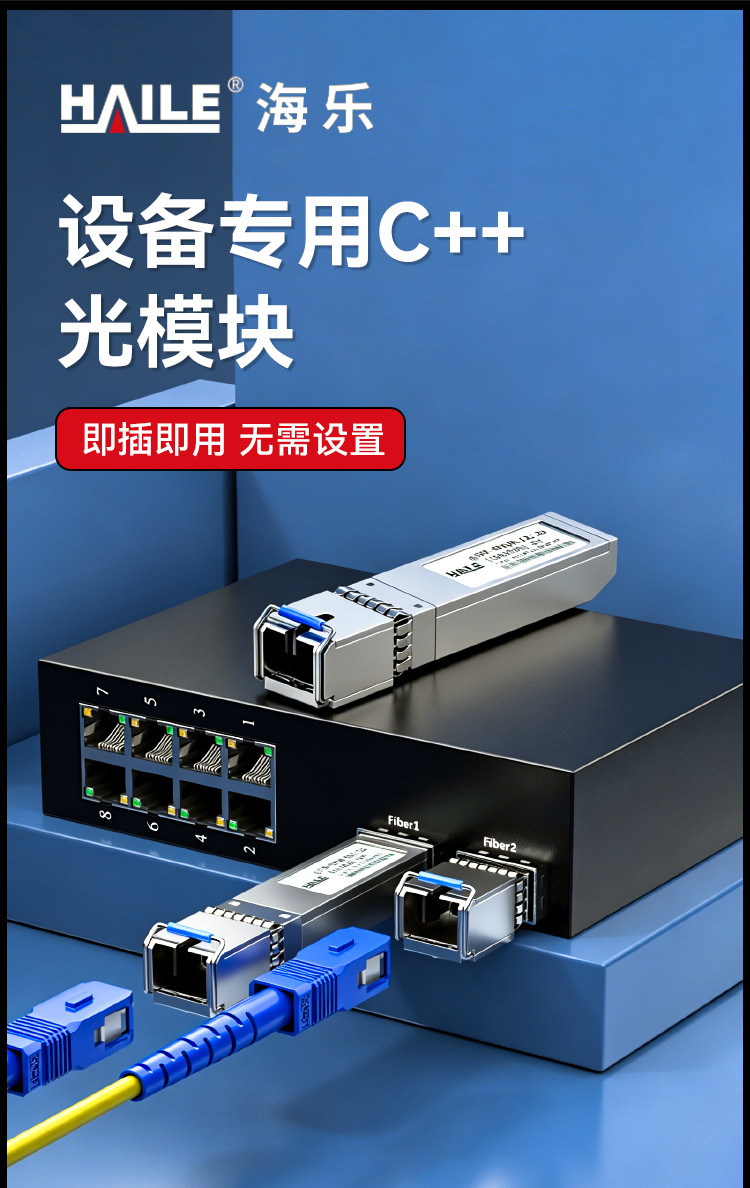 SFP-GPON-OLT-20 GPON OLT光纤模块 设备专用C++光纤模块20KM SC接口 兼容华为 中兴 思科_https://www.haile-cn.com_布线产品_第1张