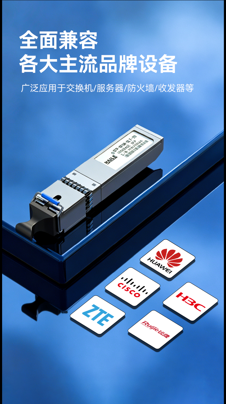 SFP-GPON-OLT-20 GPON OLT光纤模块 设备专用C++光纤模块20KM SC接口 兼容华为 中兴 思科_https://www.haile-cn.com_布线产品_第3张