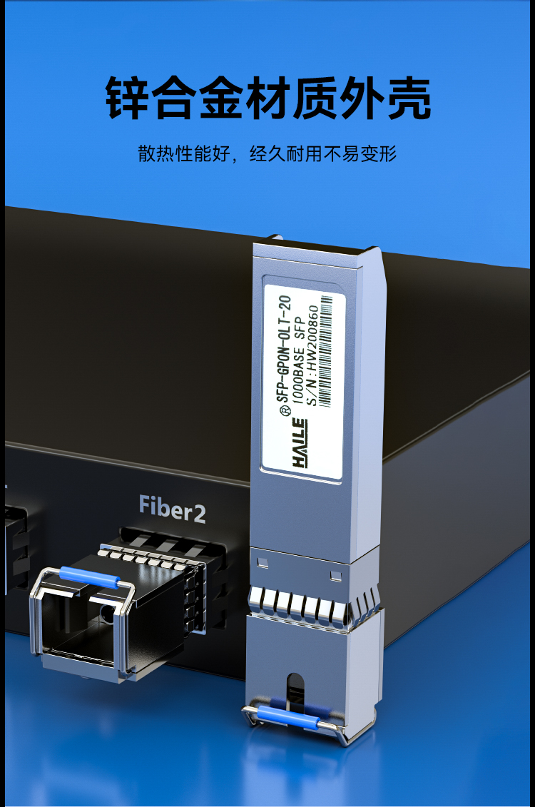 SFP-GPON-OLT-20 GPON OLT光纤模块 设备专用C++光纤模块20KM SC接口 兼容华为 中兴 思科_https://www.haile-cn.com_布线产品_第4张