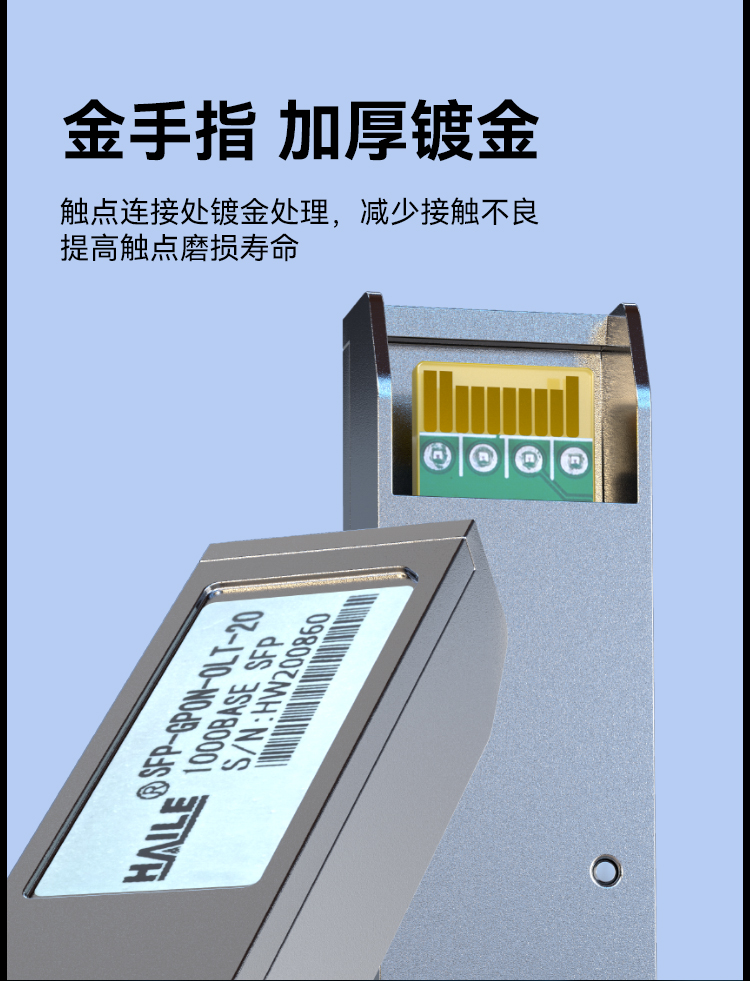 SFP-GPON-OLT-20 GPON OLT光纤模块 设备专用C++光纤模块20KM SC接口 兼容华为 中兴 思科_https://www.haile-cn.com_布线产品_第5张