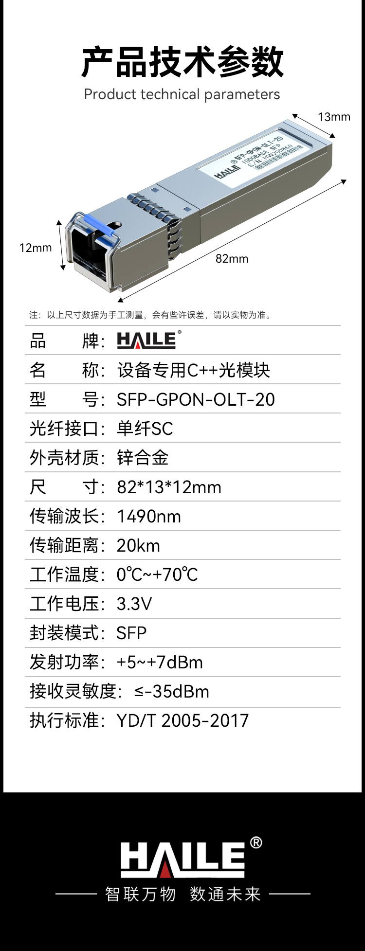 SFP-GPON-OLT-20 GPON OLT光纤模块 设备专用C++光纤模块20KM SC接口 兼容华为 中兴 思科_https://www.haile-cn.com_布线产品_第11张