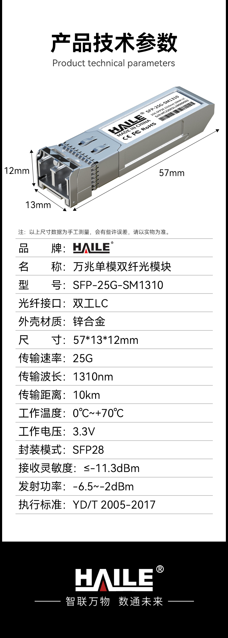 SFP-25G-SM1310 万兆单模双芯LC接口 25G 1310nm 10km 带DDM兼容华为H3C锐捷中兴思科TPLINK_https://www.haile-cn.com_布线产品_第11张