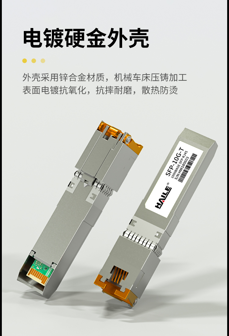 SFP-10G-T 万兆光转电口模块10G RJ45光转电 30m 兼容华为 H3C 锐捷 中兴 思科 TPLINK_https://www.haile-cn.com_布线产品_第3张
