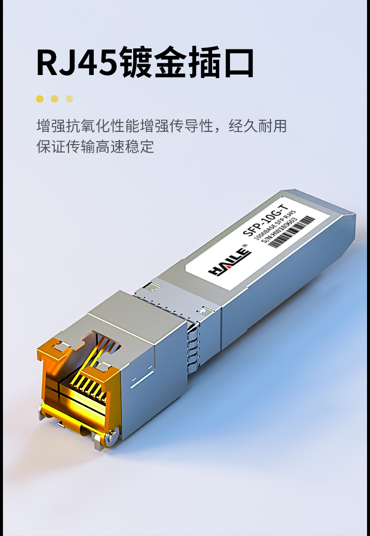 SFP-10G-T 万兆光转电口模块10G RJ45光转电 30m 兼容华为 H3C 锐捷 中兴 思科 TPLINK_https://www.haile-cn.com_布线产品_第4张