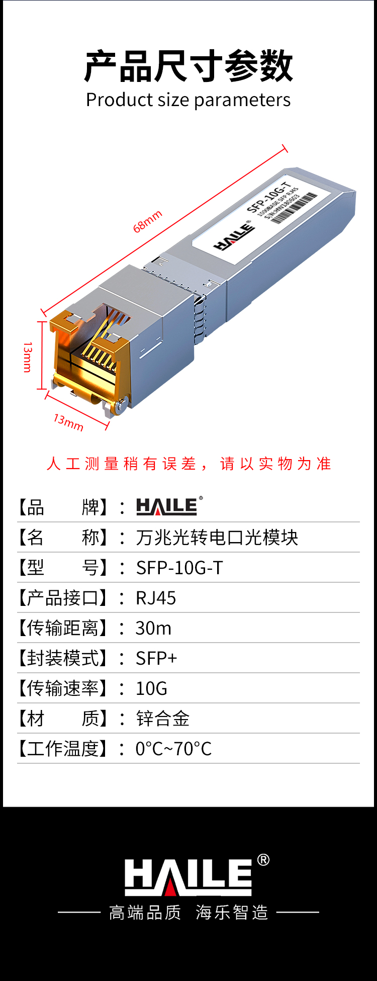 SFP-10G-T 万兆光转电口模块10G RJ45光转电 30m 兼容华为 H3C 锐捷 中兴 思科 TPLINK_https://www.haile-cn.com_布线产品_第8张