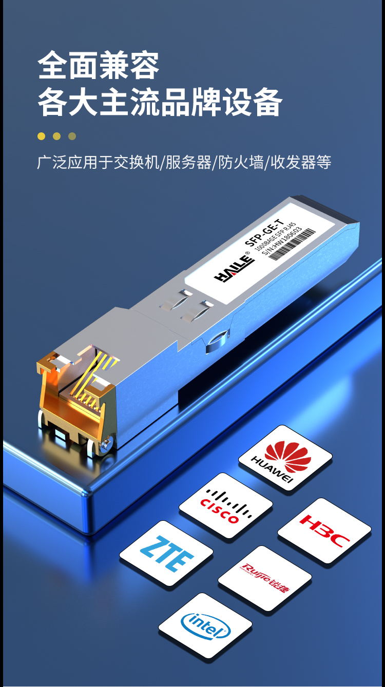 SFP-GE-T 千兆光转电口模块10G RJ45光转电 100m 兼容华为 H3C 锐捷 中兴 思科 TPLINK_https://www.haile-cn.com_布线产品_第2张