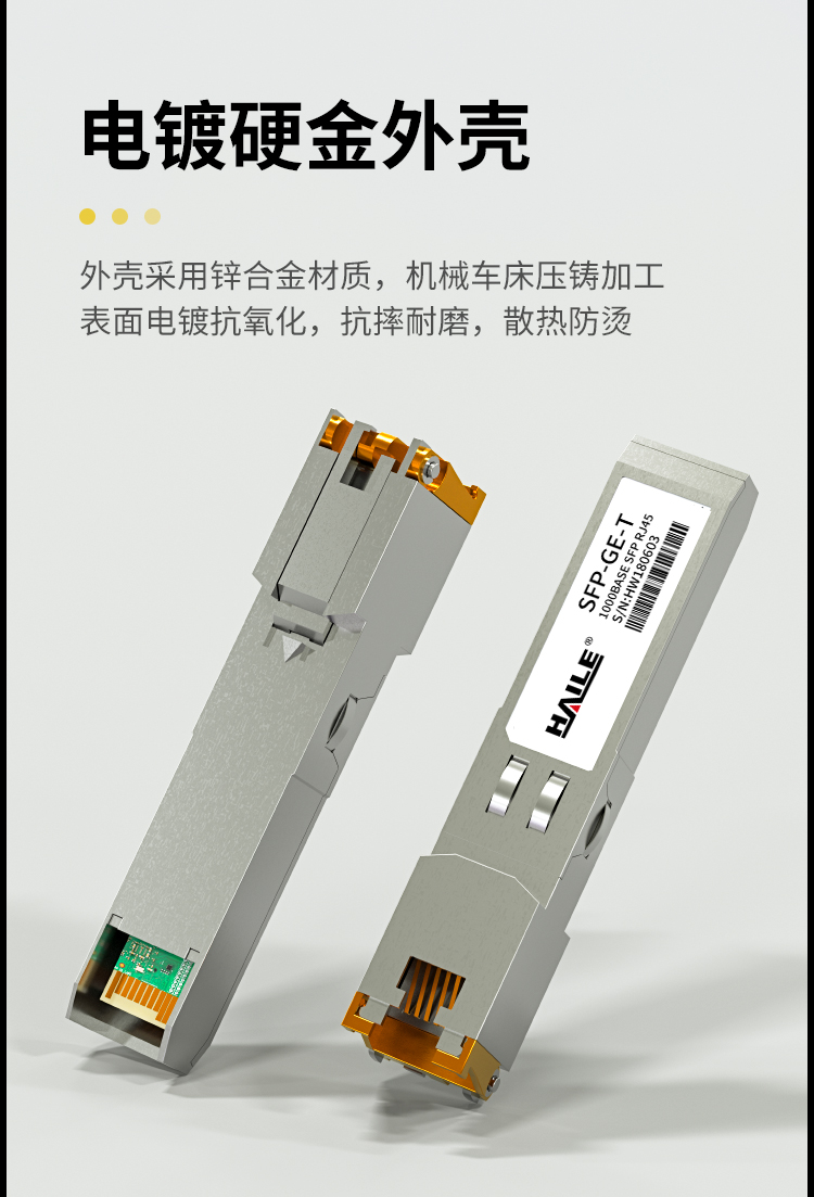 SFP-GE-T 千兆光转电口模块10G RJ45光转电 100m 兼容华为 H3C 锐捷 中兴 思科 TPLINK_https://www.haile-cn.com_布线产品_第3张