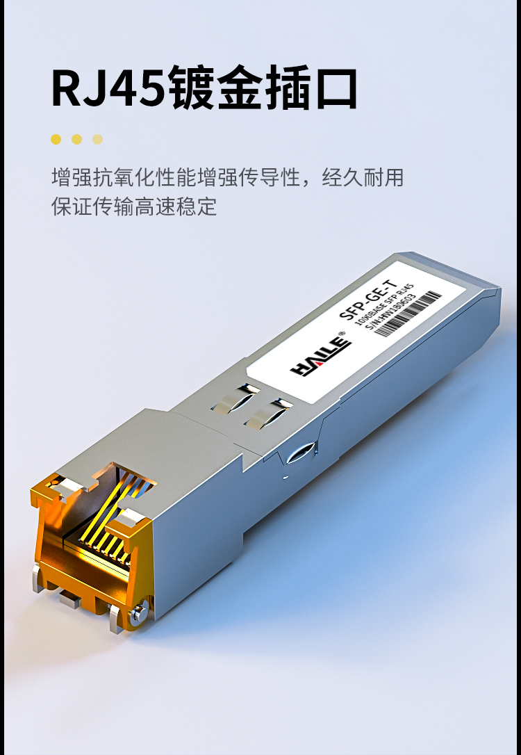 SFP-GE-T 千兆光转电口模块10G RJ45光转电 100m 兼容华为 H3C 锐捷 中兴 思科 TPLINK_https://www.haile-cn.com_布线产品_第4张