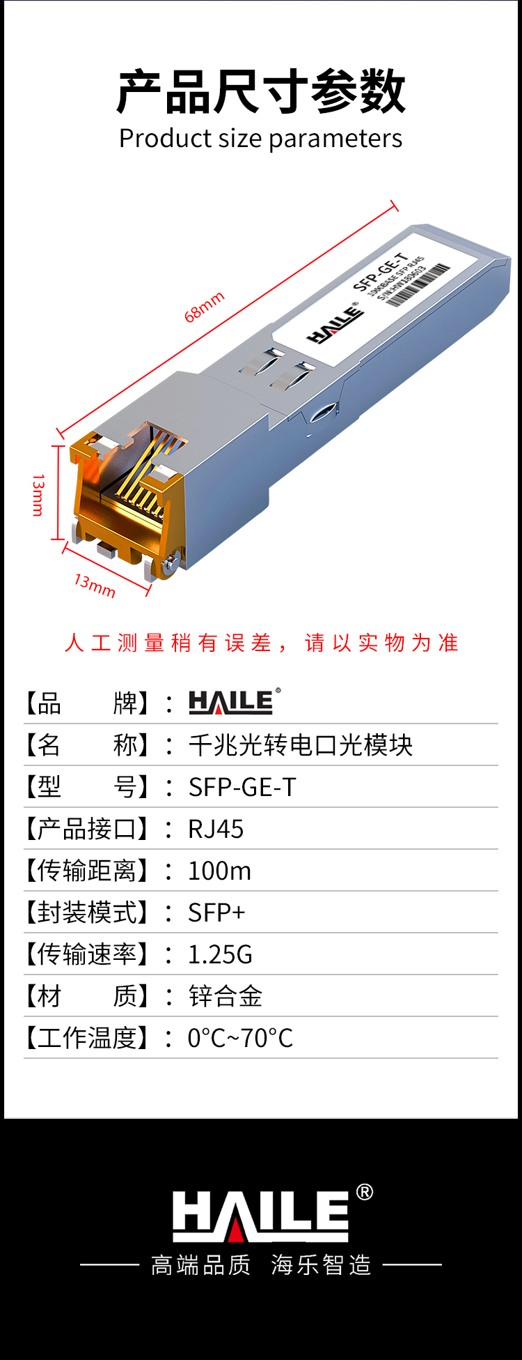 SFP-GE-T 千兆光转电口模块10G RJ45光转电 100m 兼容华为 H3C 锐捷 中兴 思科 TPLINK_https://www.haile-cn.com_布线产品_第8张
