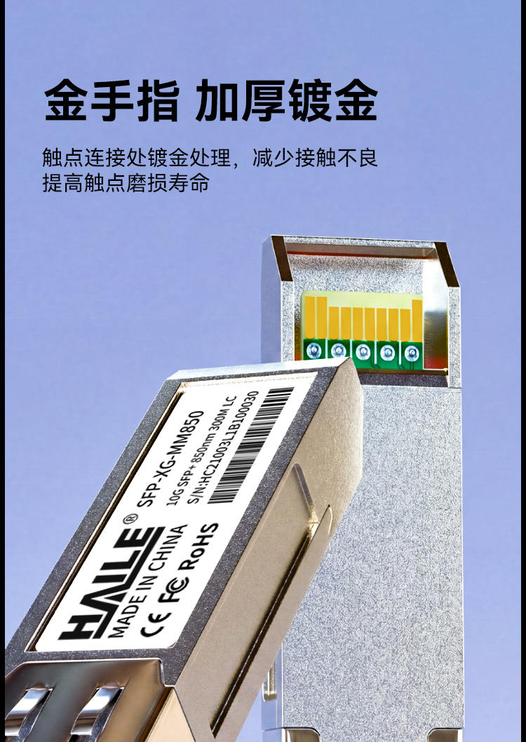 SFP-XG-MM850 SFP+万兆多模双纤光模块10G 850nm 300m 带DDM兼容华为H3C锐捷 中兴 思科 TPLINK_https://www.haile-cn.com_布线产品_第5张