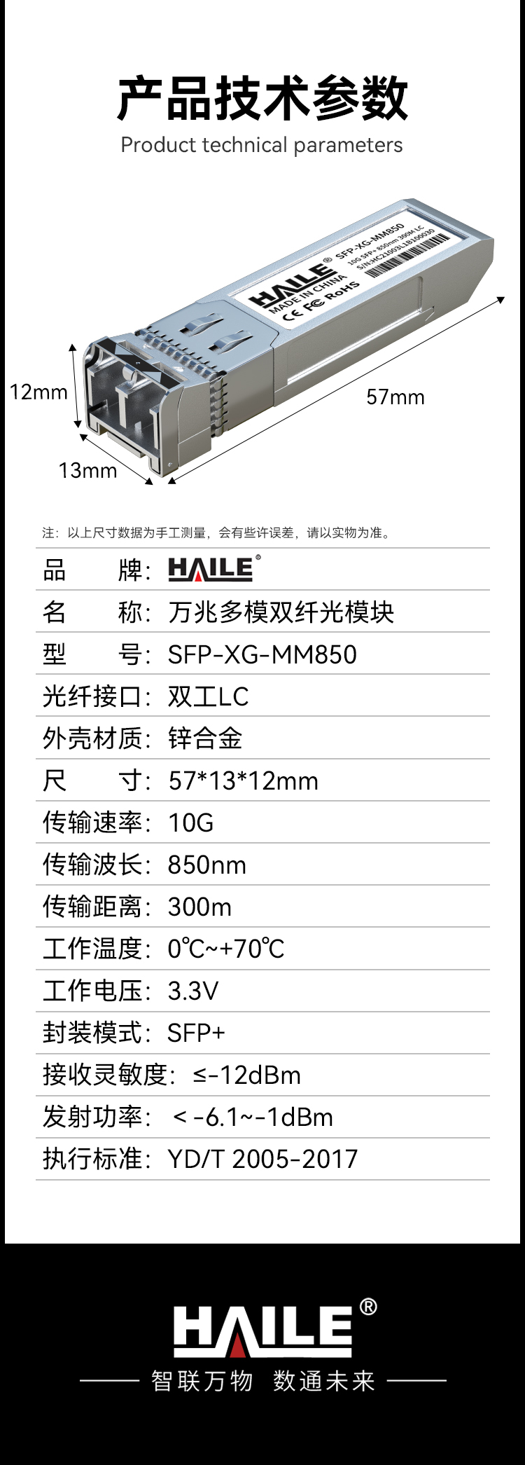 SFP-XG-MM850 SFP+万兆多模双纤光模块10G 850nm 300m 带DDM兼容华为H3C锐捷 中兴 思科 TPLINK_https://www.haile-cn.com_布线产品_第11张