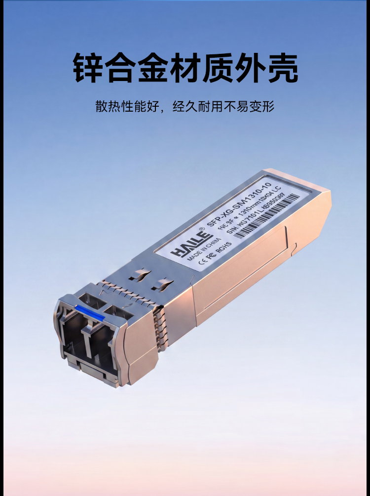 SFP-XG-SM1310-10万兆单模双纤光模块10G 1310nm 10km带DDM兼容华为H3C 锐捷 中兴 思科 TPLINK_https://www.haile-cn.com_布线产品_第4张