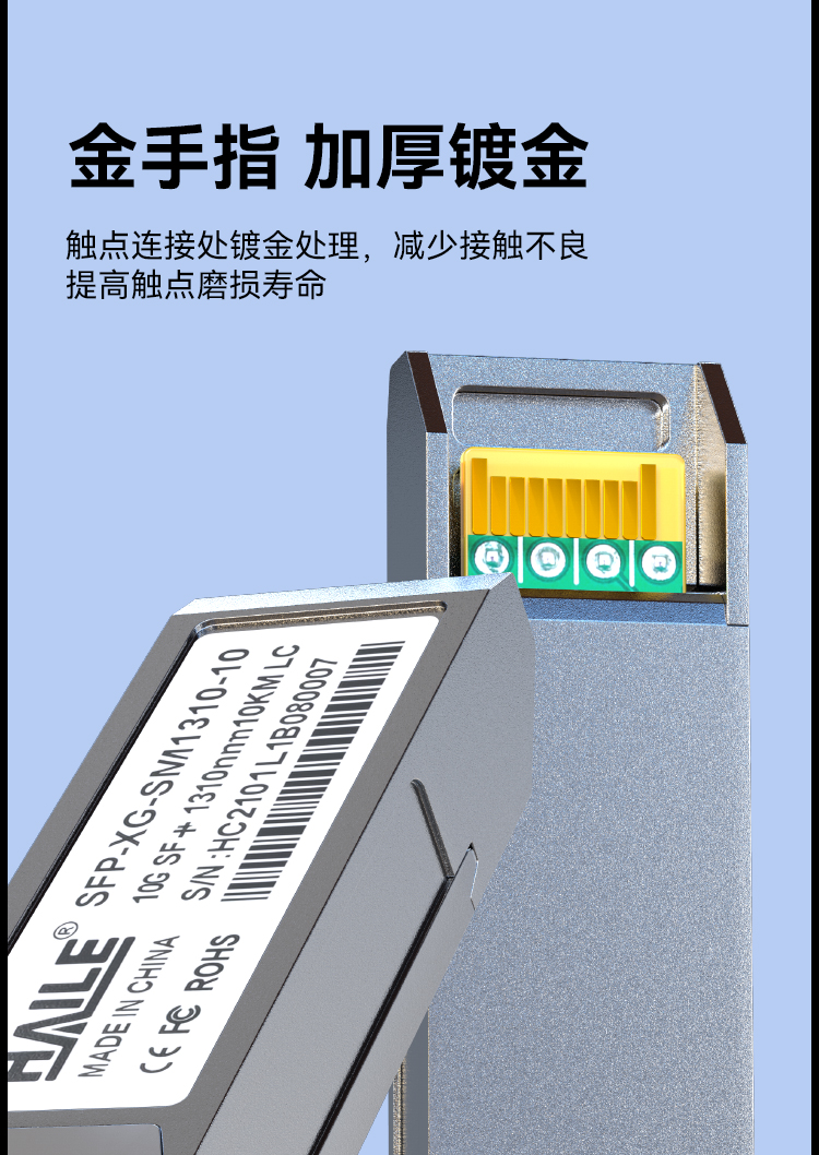 SFP-XG-SM1310-10万兆单模双纤光模块10G 1310nm 10km带DDM兼容华为H3C 锐捷 中兴 思科 TPLINK_https://www.haile-cn.com_布线产品_第5张