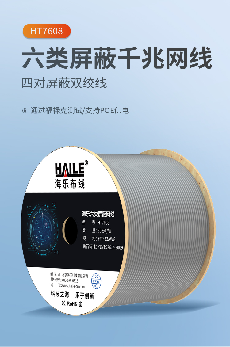 海乐（Haile）六类网线 HT7608 纯无氧铜 单屏蔽 POE供电 灰色 305米_https://www.haile-cn.com_线缆_第1张