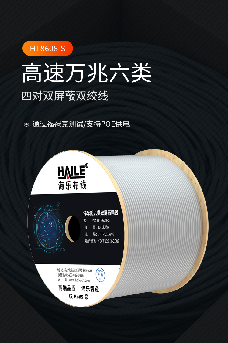 海乐（Haile）超六类网线 HT8608-S 万兆 双屏蔽 纯无氧铜 数据中心机房 家装 灰色 305米_https://www.haile-cn.com_线缆_第1张
