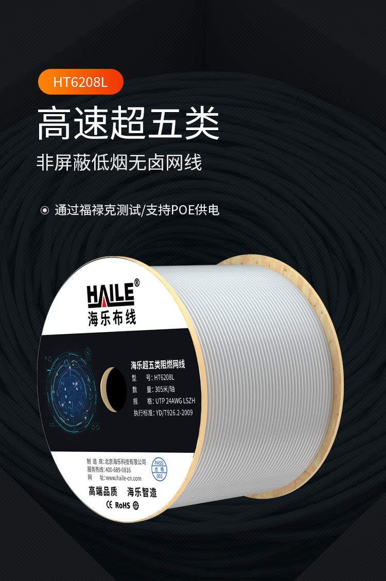 海乐（Haile）超五类网线 HT6208L 阻燃 低烟无卤 非屏蔽 纯无氧铜0.5线径 灰色 305米_https://www.haile-cn.com_线缆_第1张