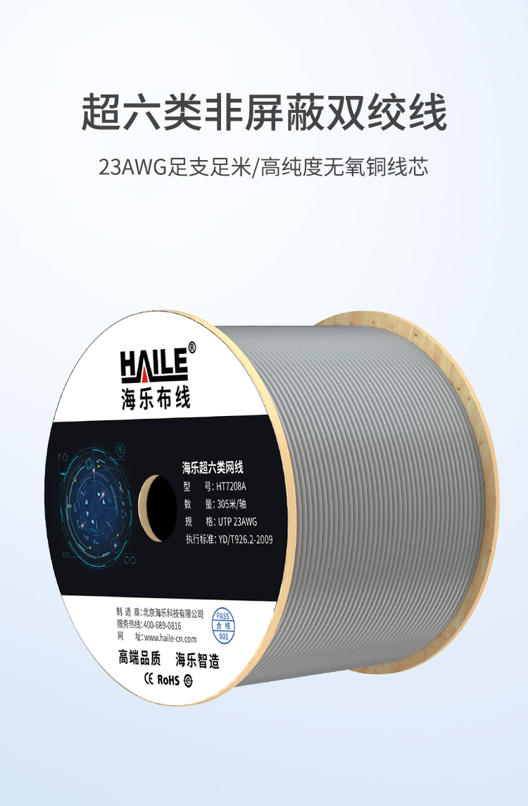 海乐（Haile）超六类网线 HT7208A 无氧铜 万兆 非屏蔽 数据中心机房 家装 灰色 305米_https://www.haile-cn.com_线缆_第1张