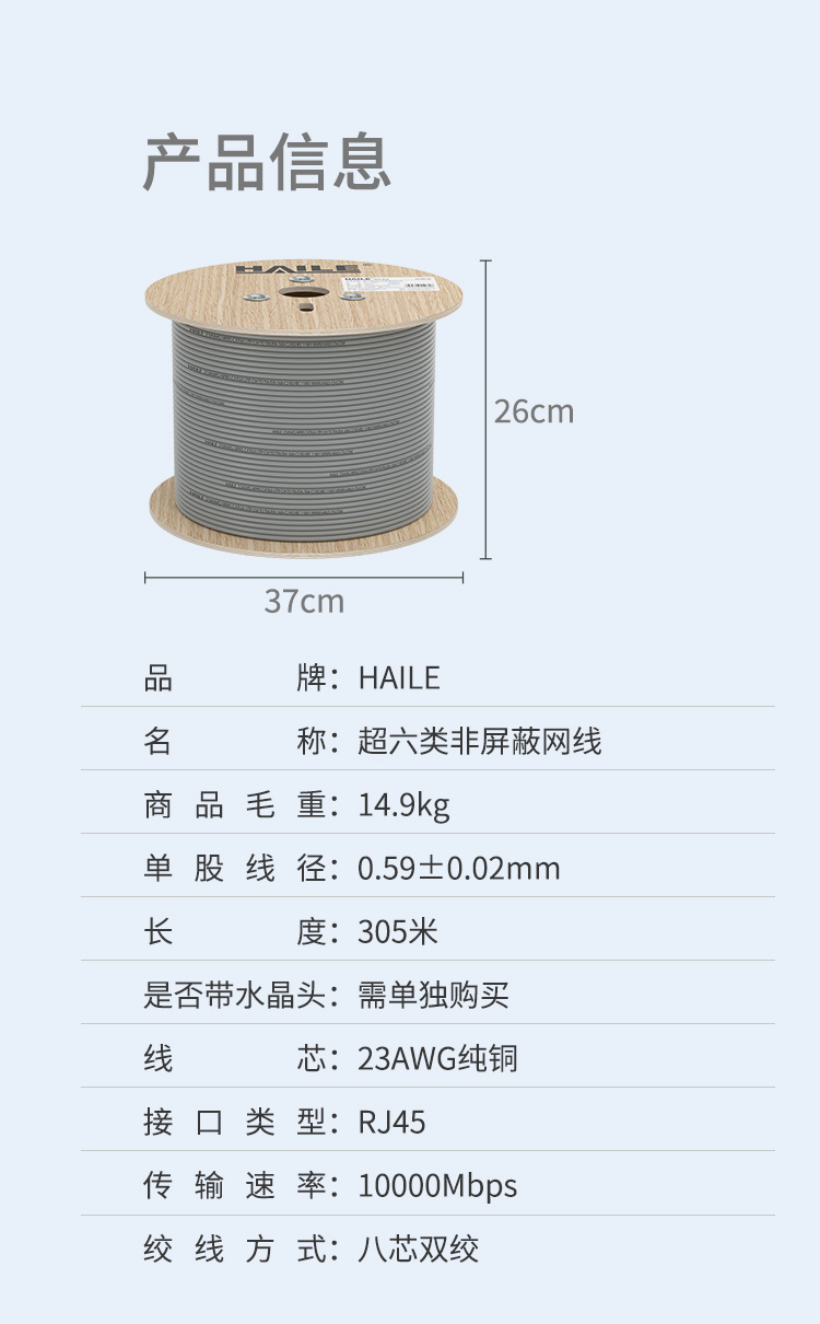 海乐（Haile）超六类网线 HT7208A 无氧铜 万兆 非屏蔽 数据中心机房 家装 灰色 305米_https://www.haile-cn.com_线缆_第8张
