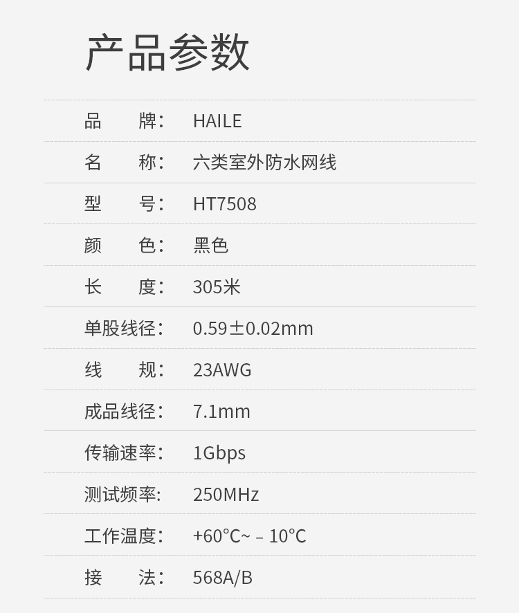 海乐（Haile）六类网线 HT7508 室外防水抗晒耐寒双护套 非屏蔽 纯无氧铜 黑色 305米_https://www.haile-cn.com_线缆_第10张
