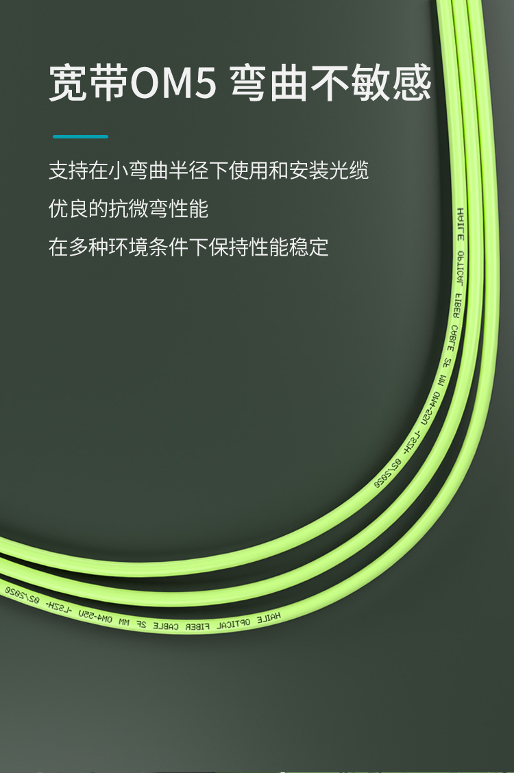 万兆多模双模光纤跳线LC-LC  OM5双芯尾纤 Φ2.0低烟无卤抗弯曲跳纤光纤线_https://www.haile-cn.com_布线产品_第5张