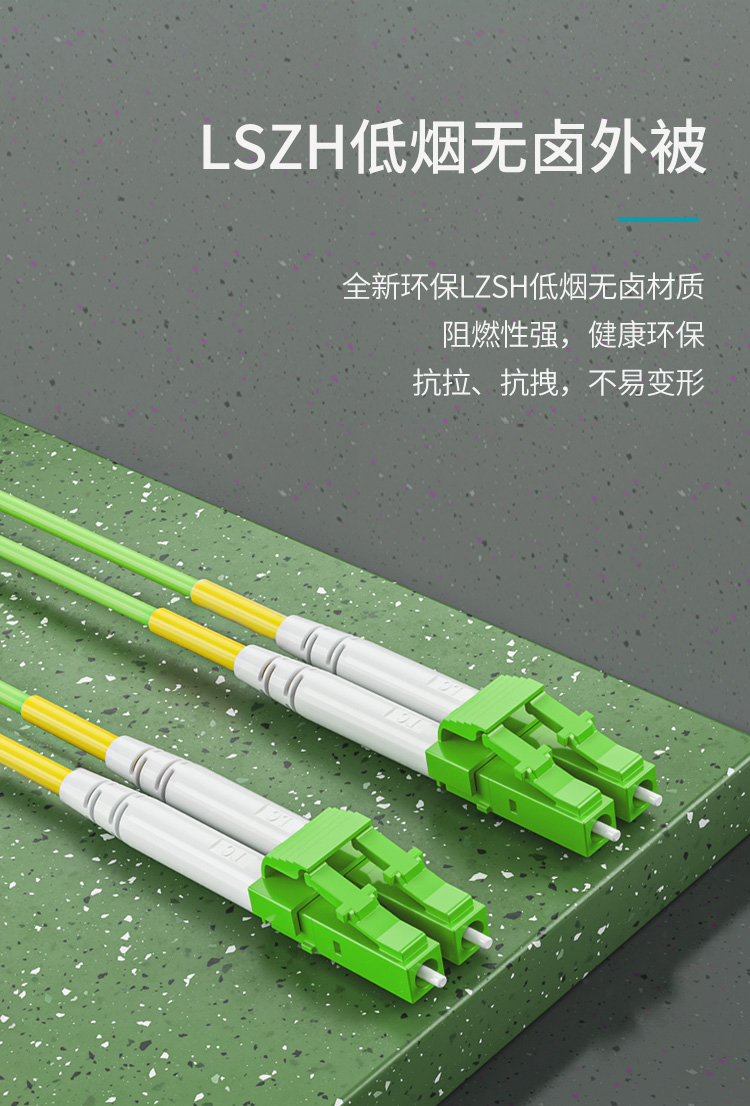 万兆多模双模光纤跳线LC-LC  OM5双芯尾纤 Φ2.0低烟无卤抗弯曲跳纤光纤线_https://www.haile-cn.com_布线产品_第9张