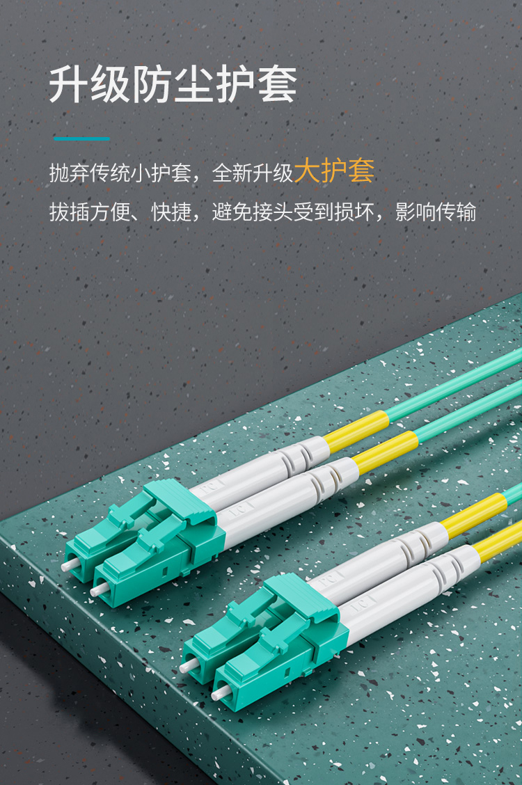 万兆多模双模光纤跳线LC-LC  OM4双芯尾纤 Φ2.0低烟无卤抗弯曲跳纤光纤线_https://www.haile-cn.com_布线产品_第4张