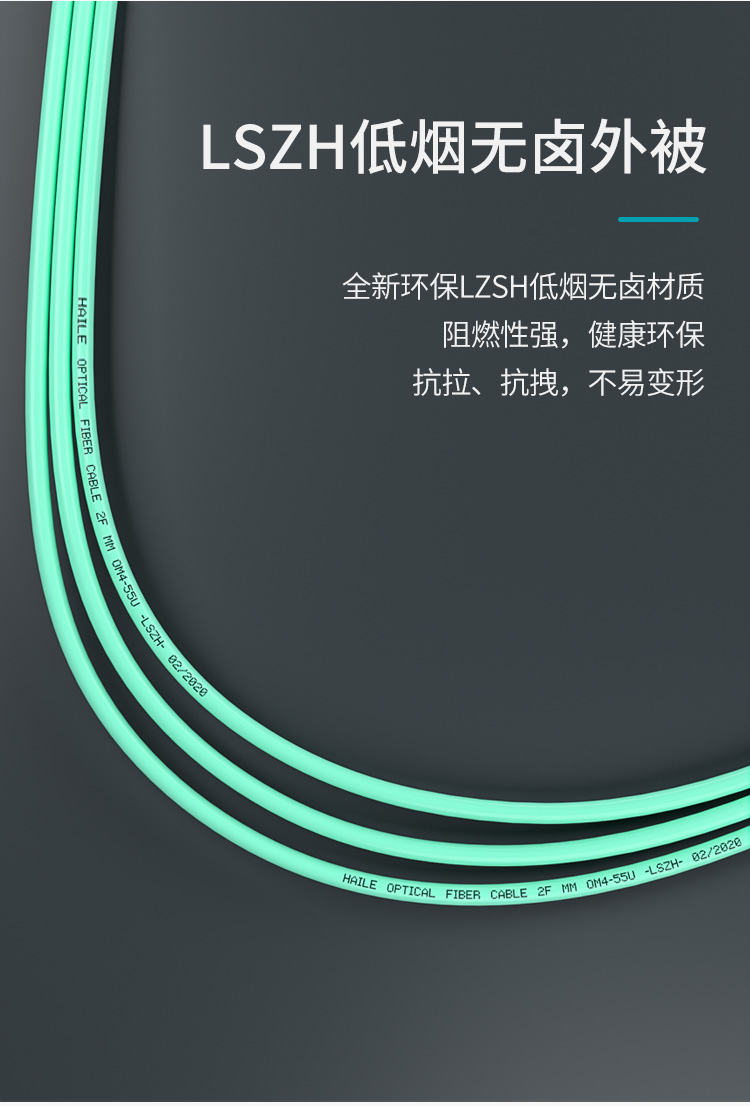 万兆多模双模光纤跳线LC-LC  OM4双芯尾纤 Φ2.0低烟无卤抗弯曲跳纤光纤线_https://www.haile-cn.com_布线产品_第8张