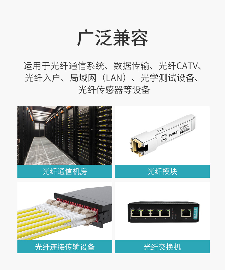 万兆多模双模光纤跳线LC-LC OM4双芯尾纤 Φ2.0低烟无卤抗弯曲跳纤光纤线_布线产品_第9张_HAILE 万兆多模双模光纤跳线LC-LC OM4双芯尾纤 Φ2.0低烟无卤抗弯曲跳纤光纤线_https://www.haile-cn.com_布线产品_第9张
