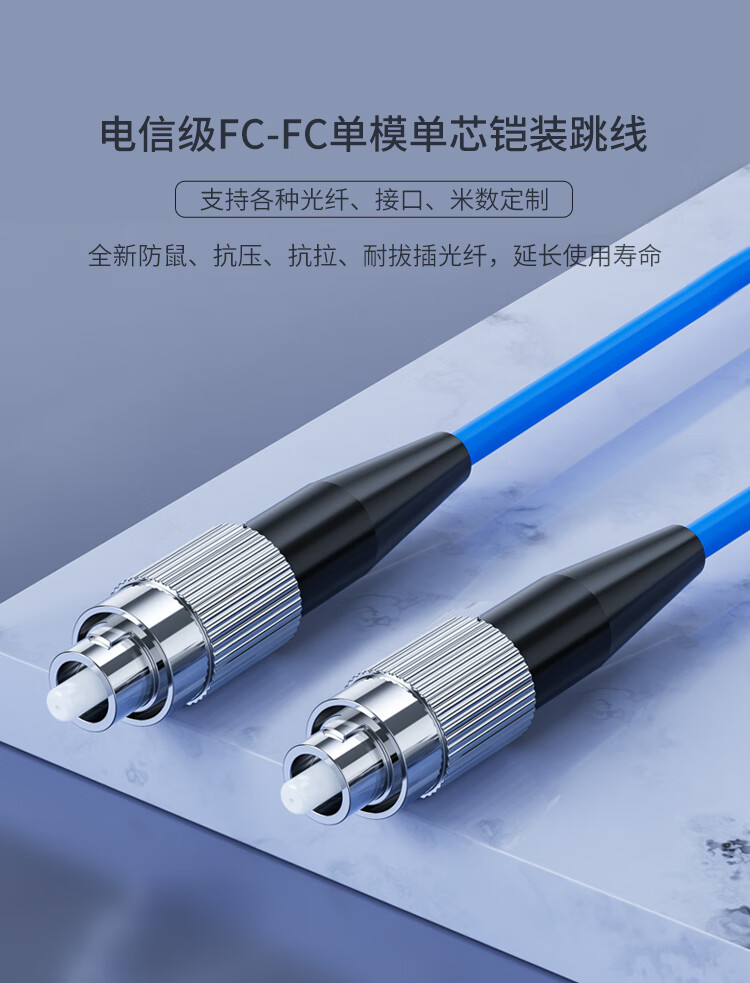 铠装防鼠咬光纤跳线 电信级单模单芯尾纤FC-FC跳纤 9/125_https://www.haile-cn.com_布线产品_第5张