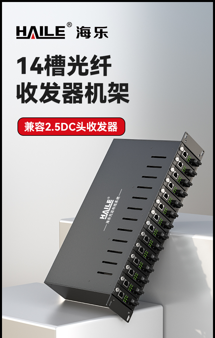 收发器机架14槽 光电转换器机框19英寸2U双电源1台 HC-R14-2_https://www.haile-cn.com_传输产品_第1张