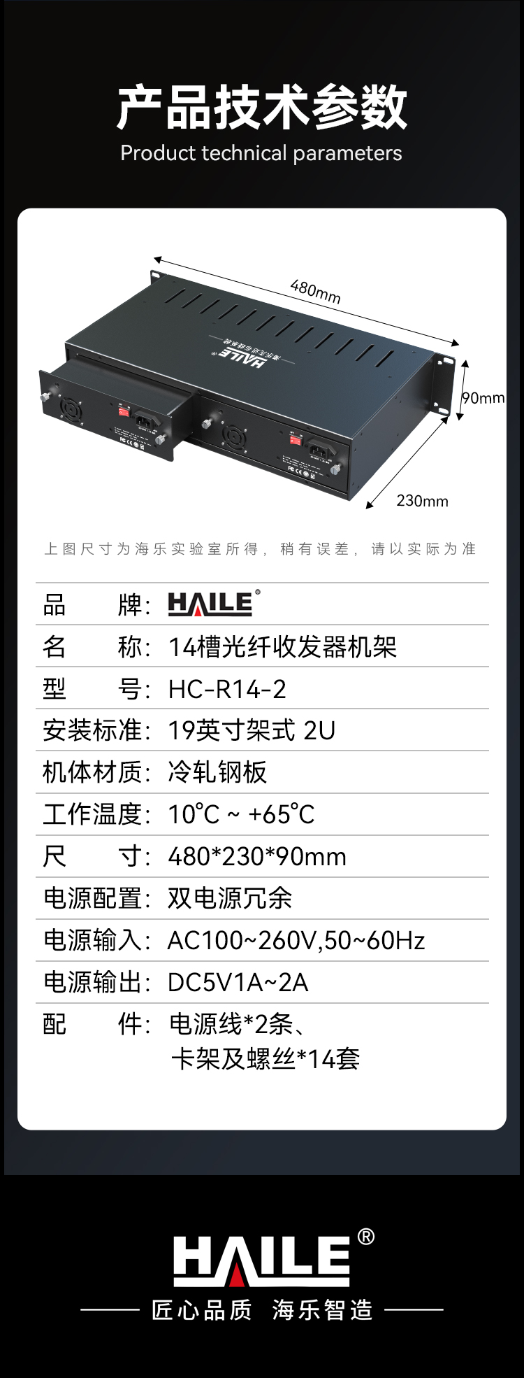 收发器机架14槽 光电转换器机框19英寸2U双电源1台 HC-R14-2_https://www.haile-cn.com_传输产品_第10张