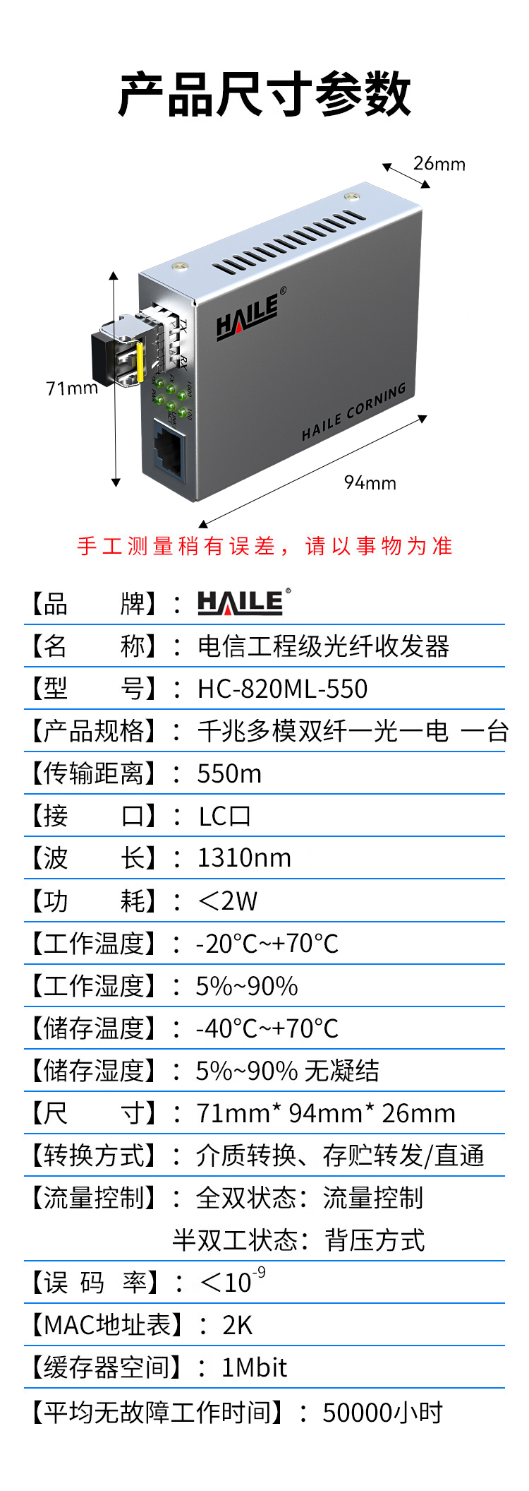 光纤收发器电信工程级 SFP千兆多模双纤一光一电传输距离550m LC口光电转换器 1台 HC-820ML-550_https://www.haile-cn.com_传输产品_第10张