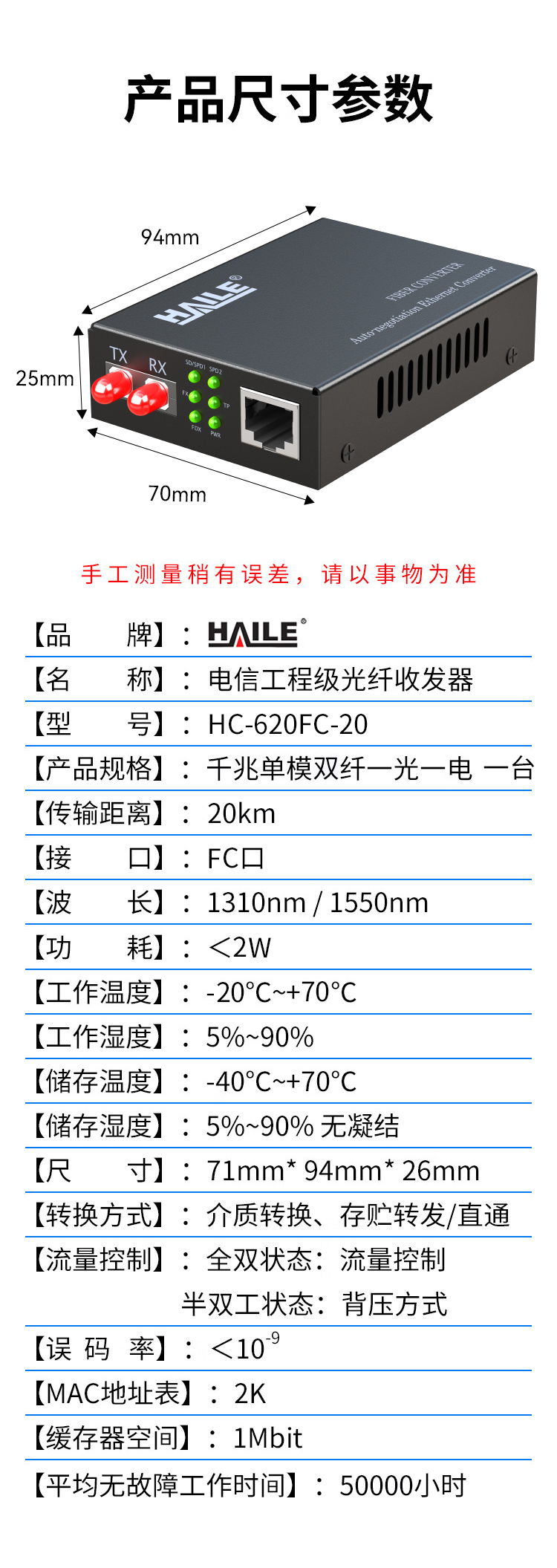 光纤收发器 千兆单模双纤1光1电 20公里 FC口光电转换器1台 HC-620FC-20_https://www.haile-cn.com_传输产品_第10张