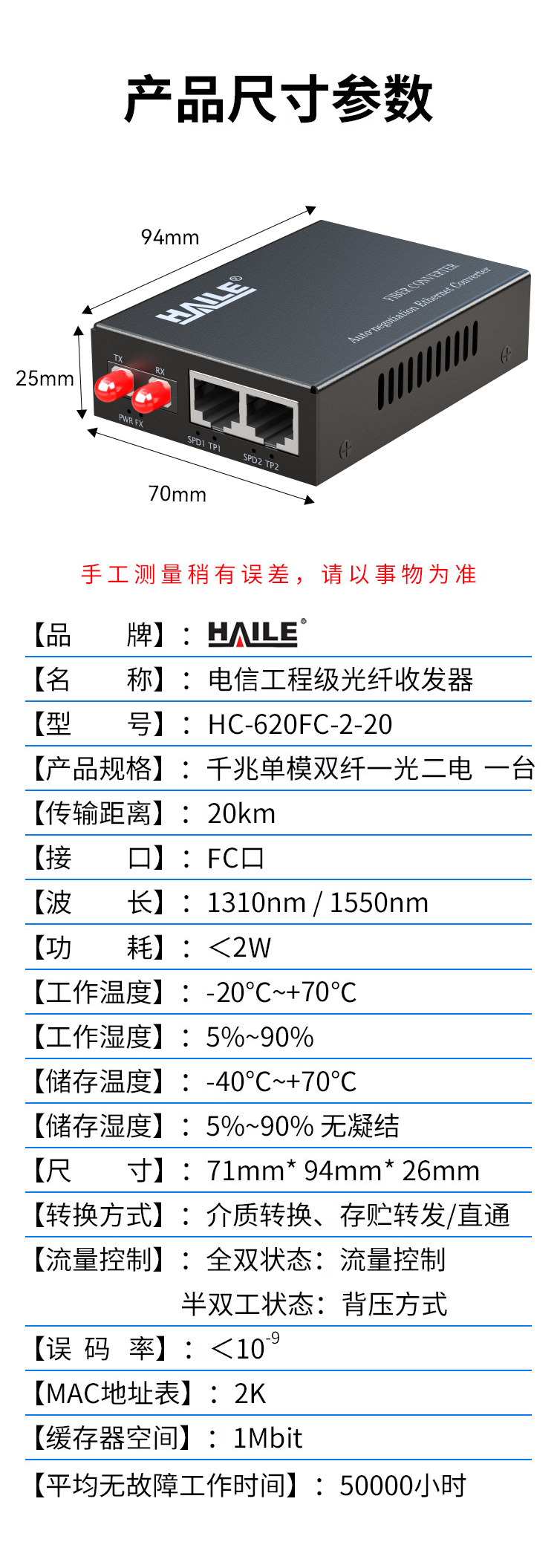 光纤收发器 千兆单模双纤1光2电 20公里 FC口光电转换器1台 HC-620FC-2-20_https://www.haile-cn.com_传输产品_第10张