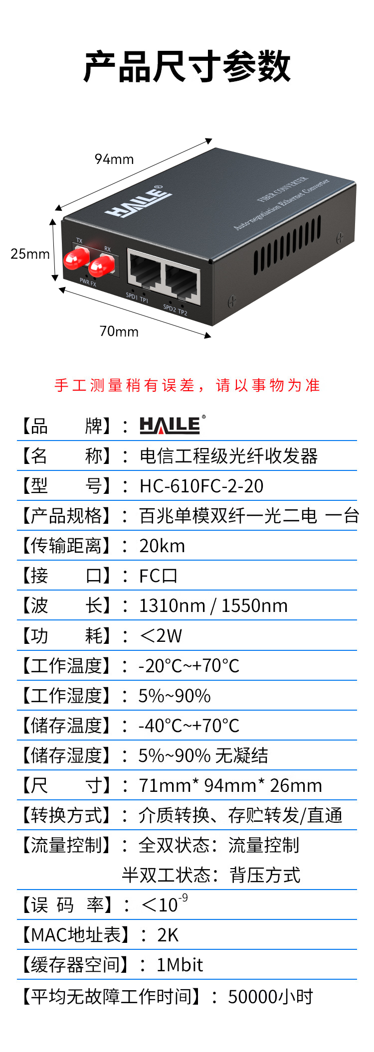光纤收发器 百兆单模双纤1光2电 20公里 FC口光电转换器1台 HC-610FC-2-20_https://www.haile-cn.com_传输产品_第10张