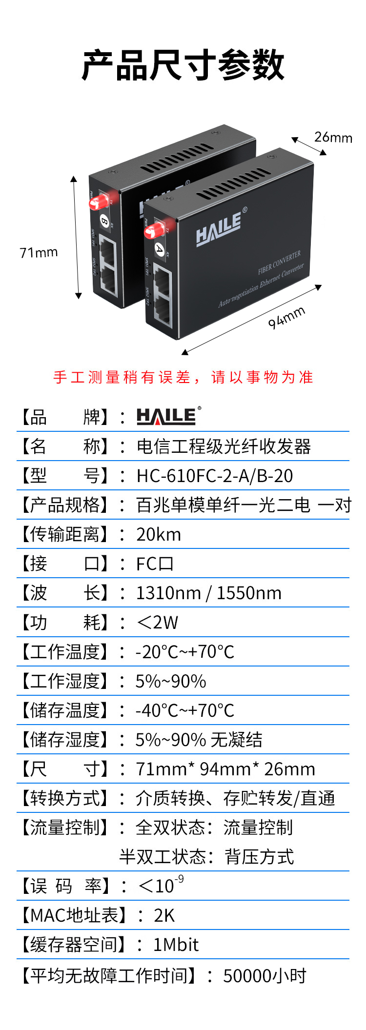 光纤收发器 百兆单模单纤1光2电 20公里 FC口光电转换器1对两台 HC-610FC-2-A/B-20_https://www.haile-cn.com_传输产品_第10张