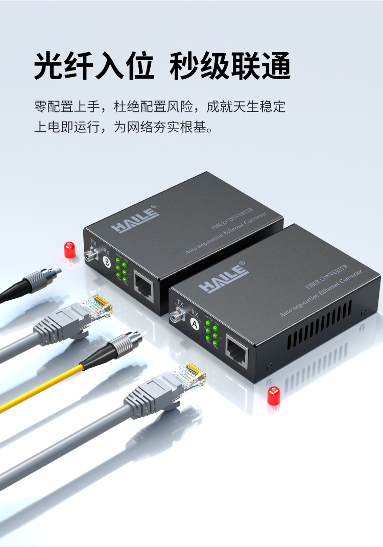 光纤收发器 百兆单模单纤1光1电 20公里 FC口光电转换器1对两台 HC-610FC-A/B_https://www.haile-cn.com_传输产品_第2张