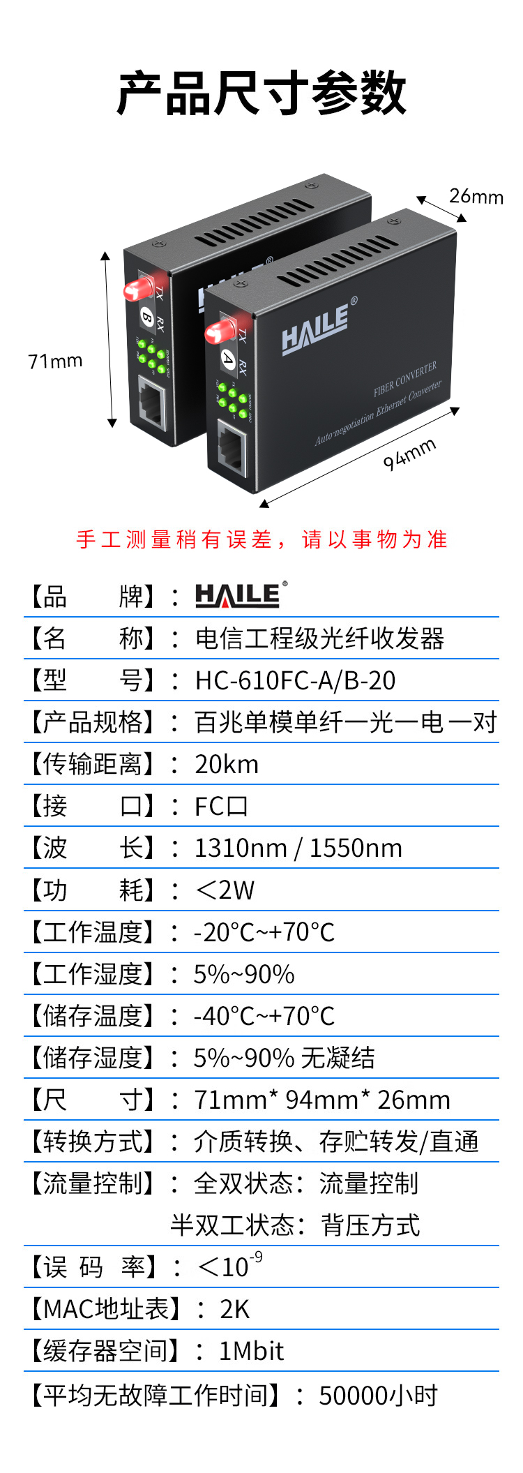 光纤收发器 百兆单模单纤1光1电 20公里 FC口光电转换器1对两台 HC-610FC-A/B_https://www.haile-cn.com_传输产品_第10张