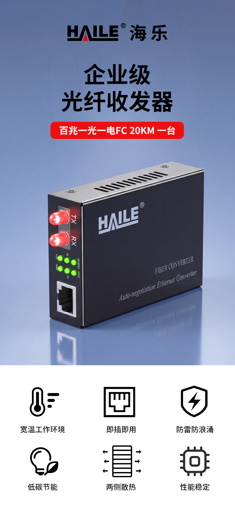 光纤收发器 百兆单模双纤1光1电 20公里 FC口光电转换器1台 HC-610FC-20_https://www.haile-cn.com_传输产品_第1张