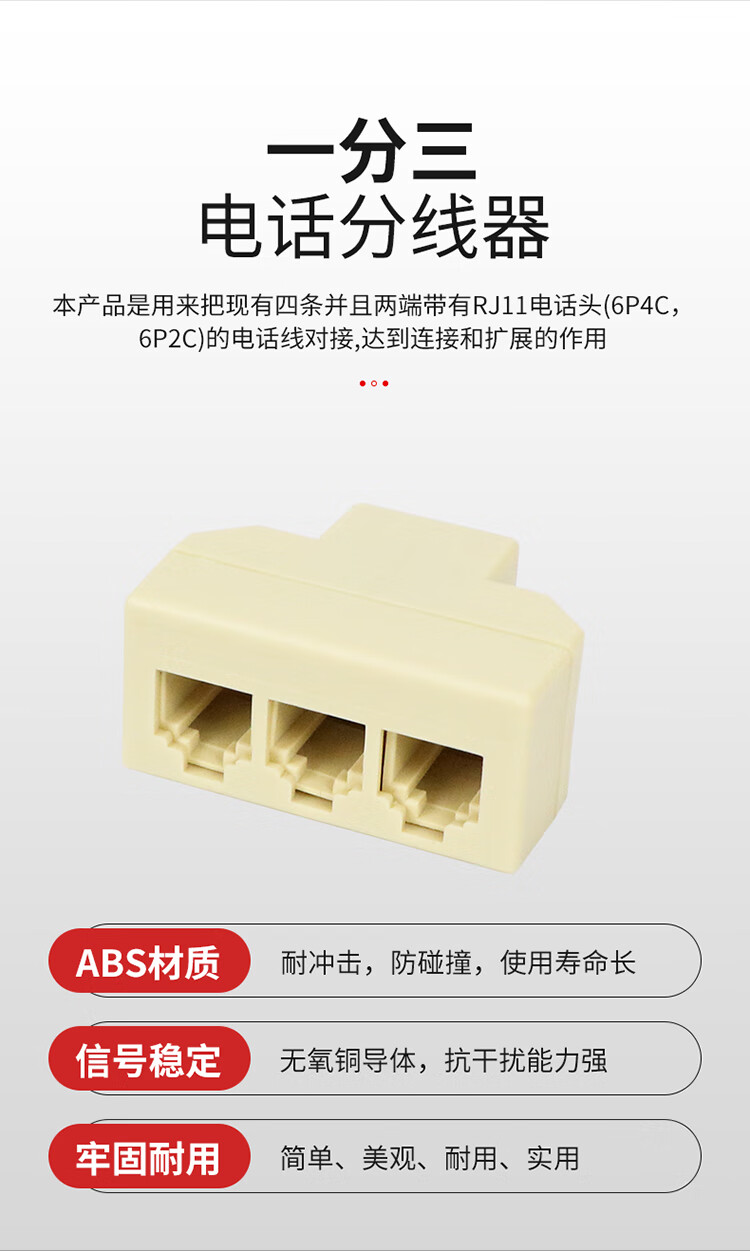 HAILE海乐 1分3电话转接头双通分流器HT-101-3 2个装_https://www.haile-cn.com_铜缆布线_第3张