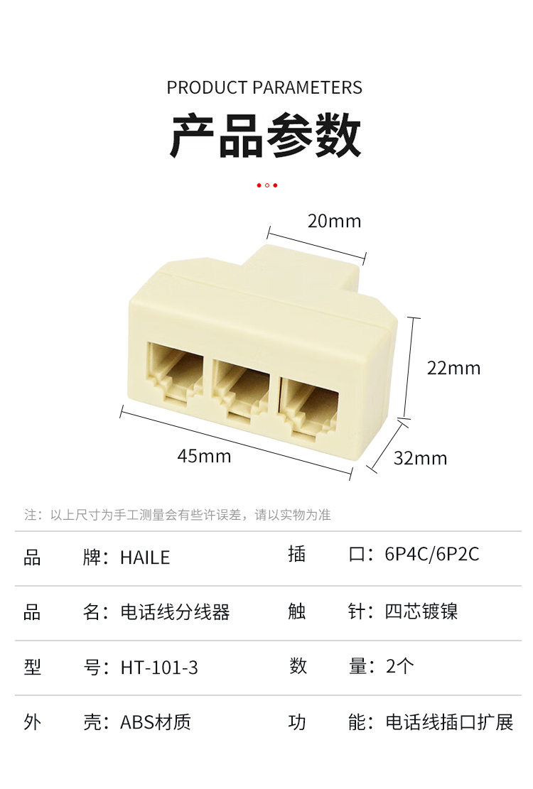 HAILE海乐 1分3电话转接头双通分流器HT-101-3 2个装_https://www.haile-cn.com_铜缆布线_第8张