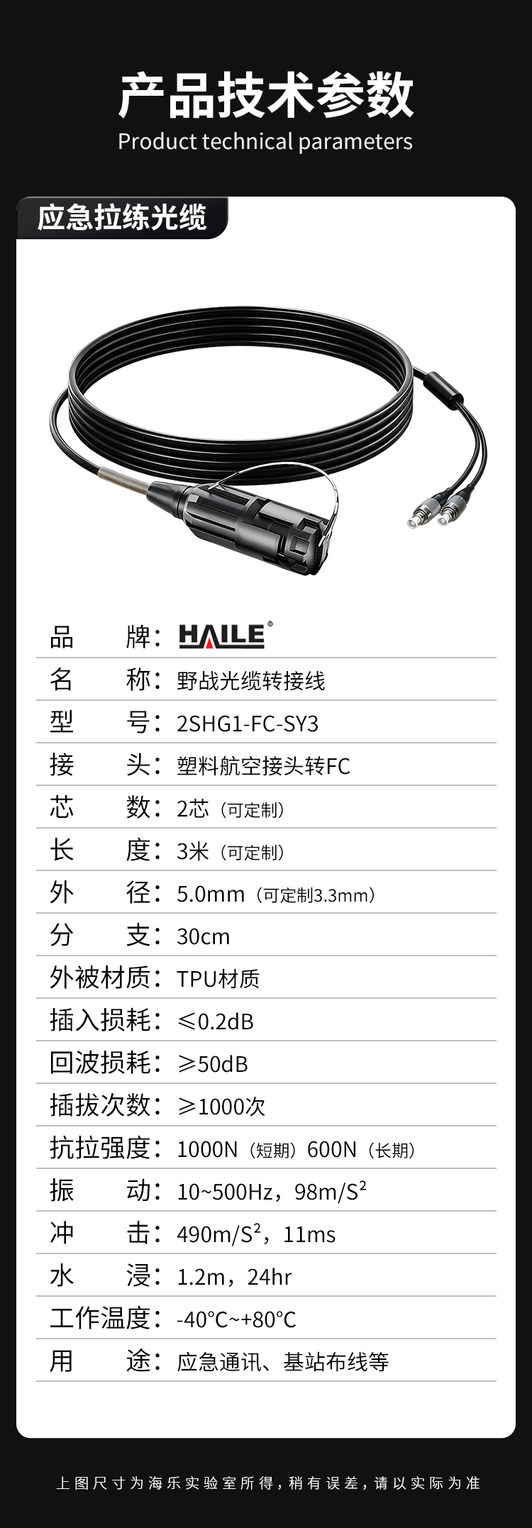 HAILE海乐 单模2芯野战光缆室外应急拉练转接线 航空接头转FC 塑料航空接头_https://www.haile-cn.com_布线产品_第12张