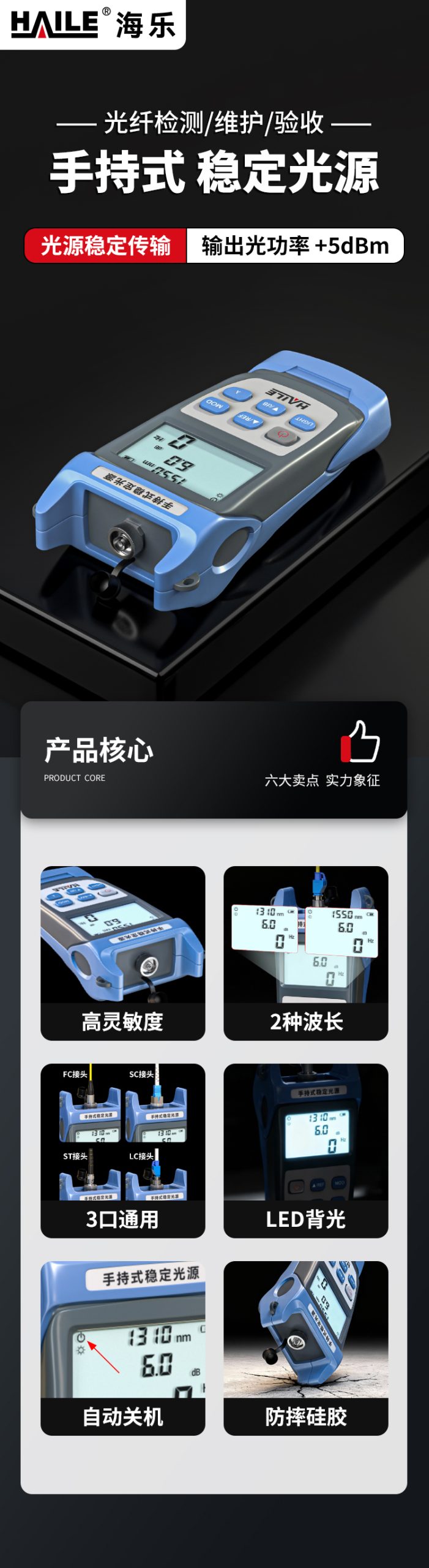 HAILE海乐 单模光纤手持式稳定光源 发光功率正5DB 工作波长1310/1550 HJ-820S_https://www.haile-cn.com_布线产品_第1张