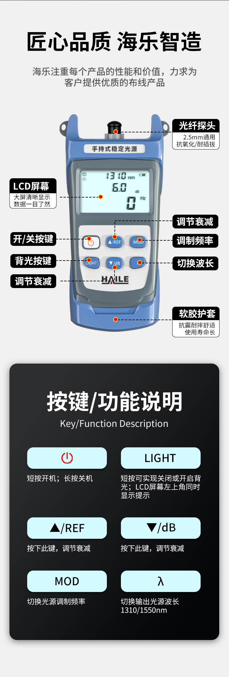 HAILE海乐 单模光纤手持式稳定光源 发光功率正5DB 工作波长1310/1550 HJ-820S_https://www.haile-cn.com_布线产品_第2张