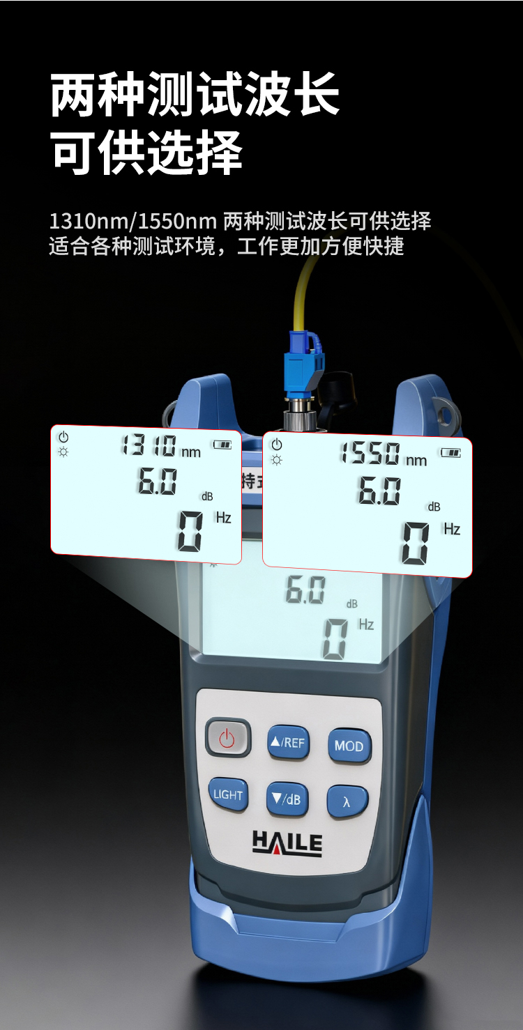 HAILE海乐 单模光纤手持式稳定光源 发光功率正5DB 工作波长1310/1550 HJ-820S_https://www.haile-cn.com_布线产品_第4张