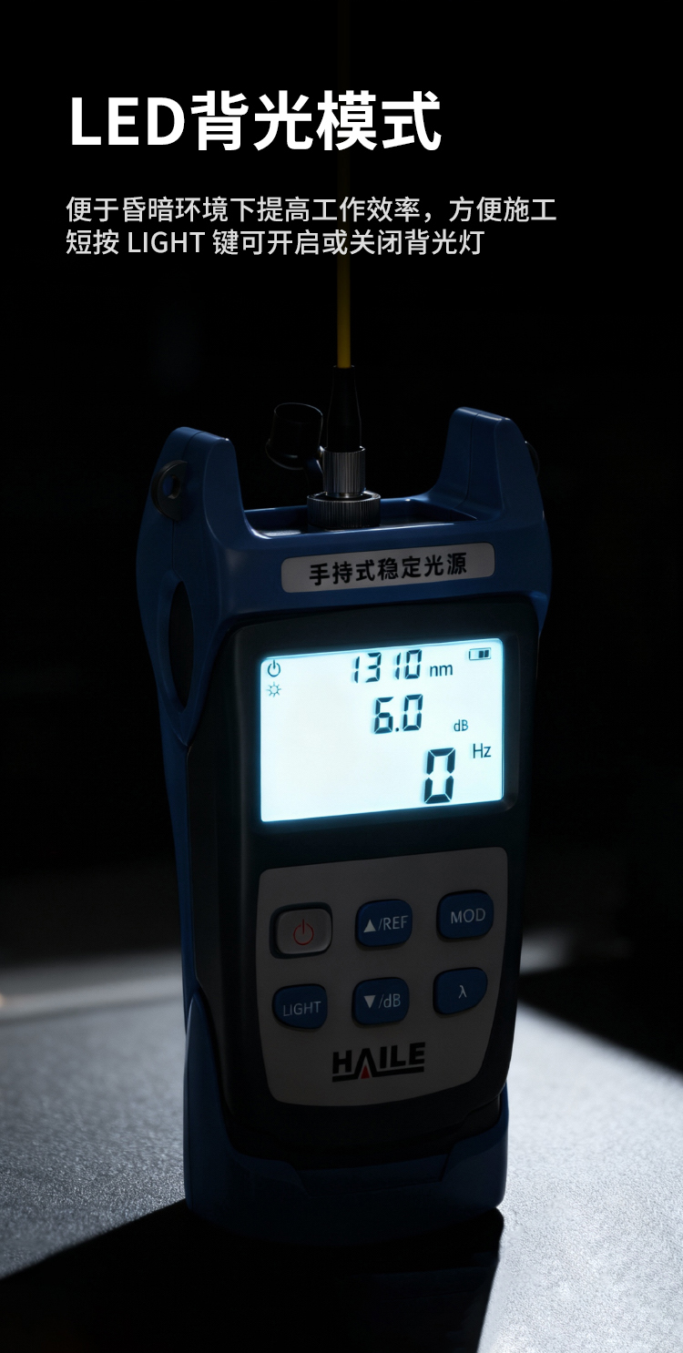 HAILE海乐 单模光纤手持式稳定光源 发光功率正5DB 工作波长1310/1550 HJ-820S_https://www.haile-cn.com_布线产品_第7张