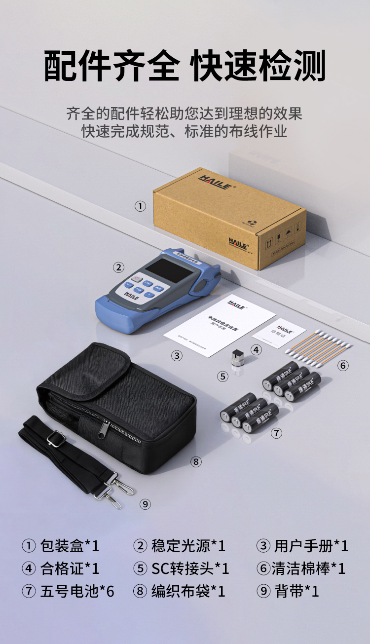 HAILE海乐 单模光纤手持式稳定光源 发光功率正5DB 工作波长1310/1550 HJ-820S_https://www.haile-cn.com_布线产品_第9张