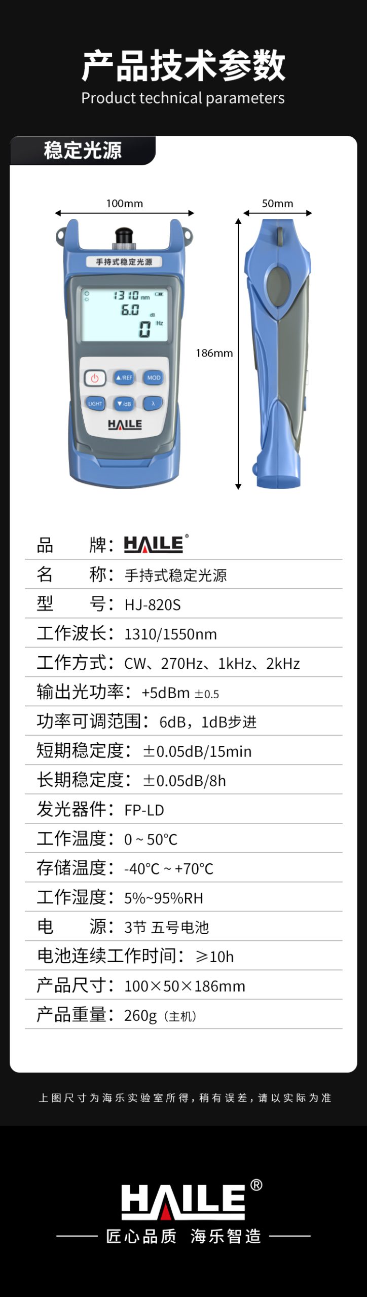 HAILE海乐 单模光纤手持式稳定光源 发光功率正5DB 工作波长1310/1550 HJ-820S_https://www.haile-cn.com_布线产品_第10张