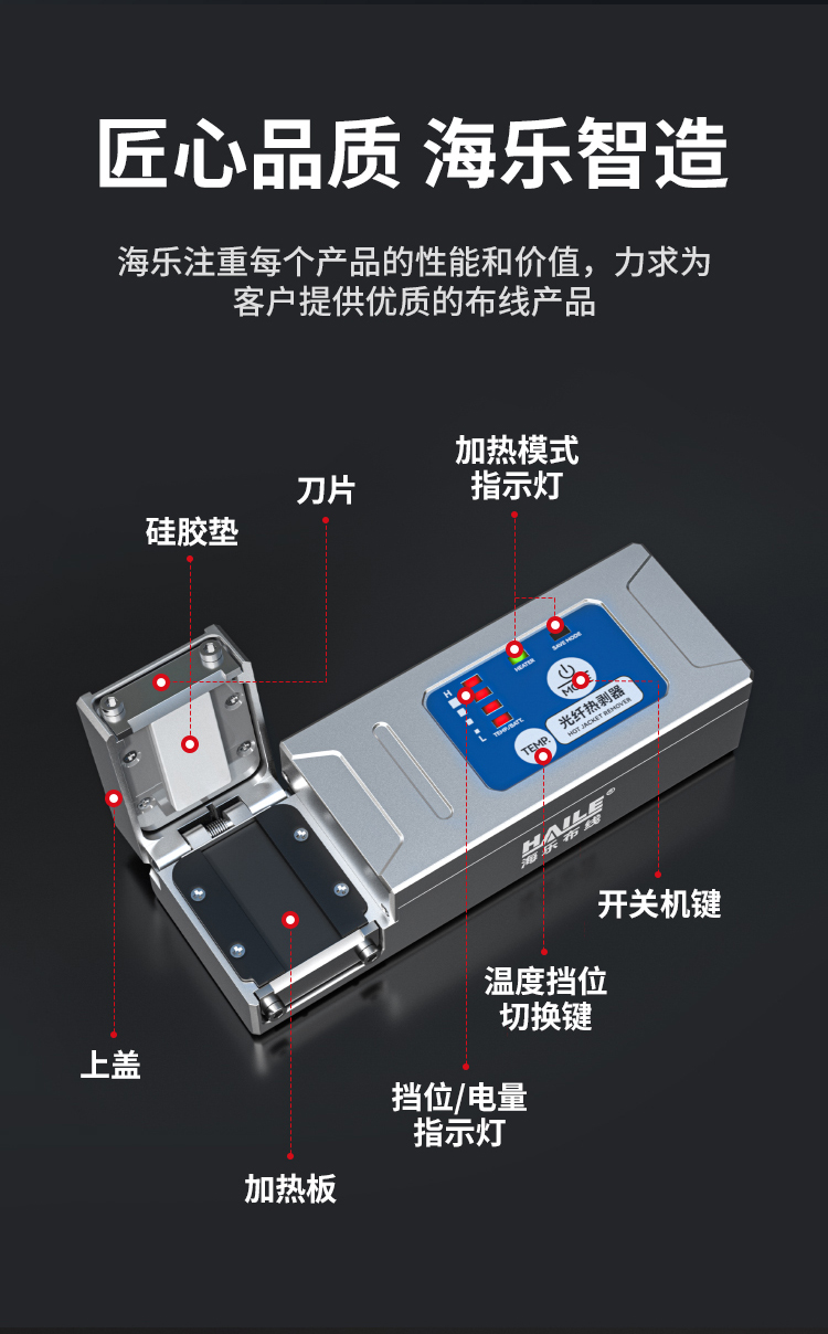 HAILE海乐 光纤热剥钳剥线钳 可剥束状带状裸纤隐形光纤等 铝合金机身 内置电池3500mAh_https://www.haile-cn.com_布线产品_第2张