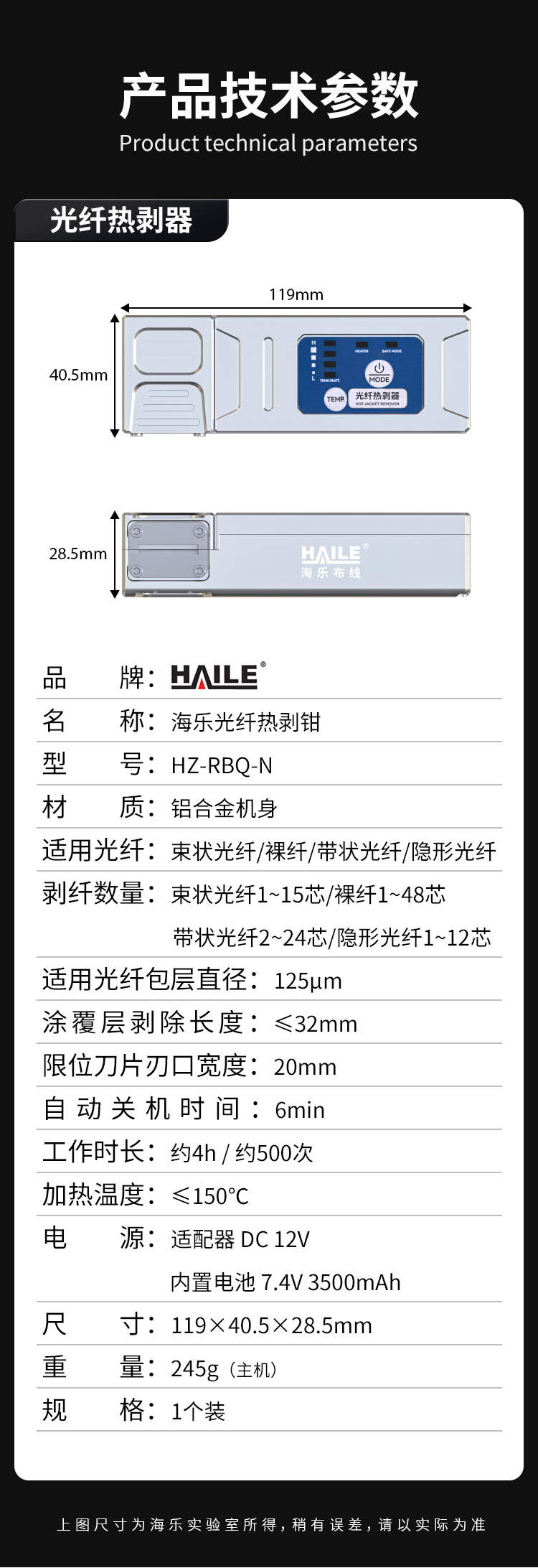 HAILE海乐 光纤热剥钳剥线钳 可剥束状带状裸纤隐形光纤等 铝合金机身 内置电池3500mAh_https://www.haile-cn.com_布线产品_第10张